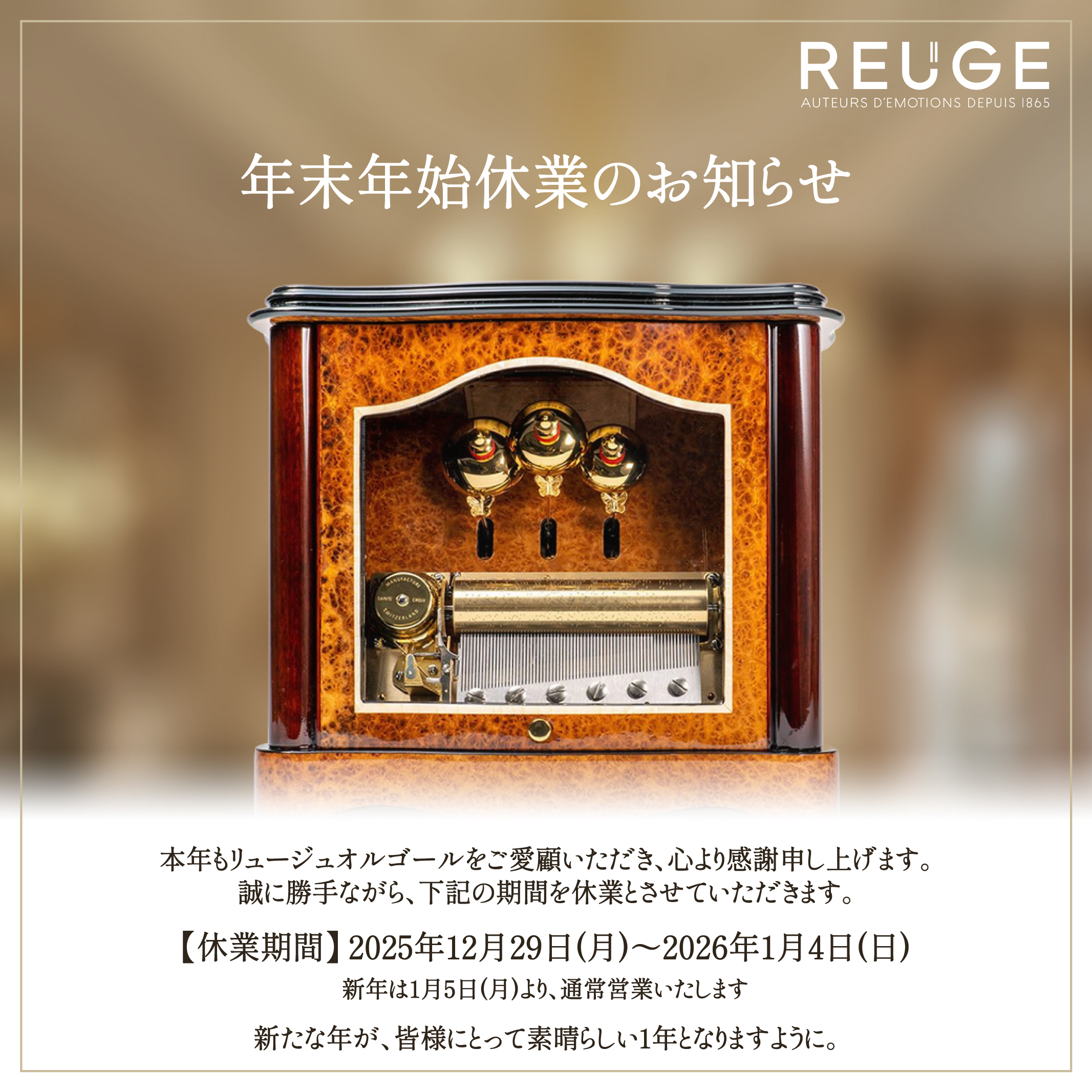 REUGEオルゴール日本公式サイト